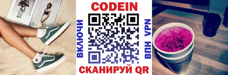 Кодеиновый сироп Lean Purple Drank  Белёв 