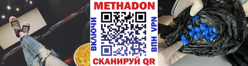 Метадон VHQ  Белёв 